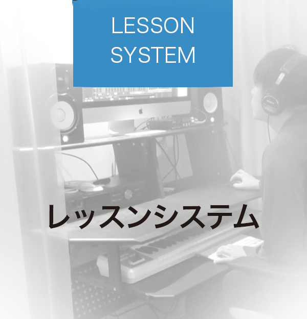 lesson_system