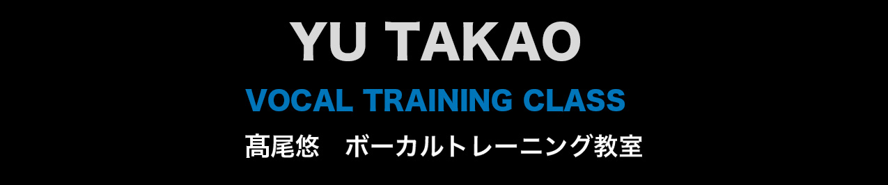 YU TAKAO VOCAL TRAINING CLASS 高尾悠 ボーカルトレーニング教室